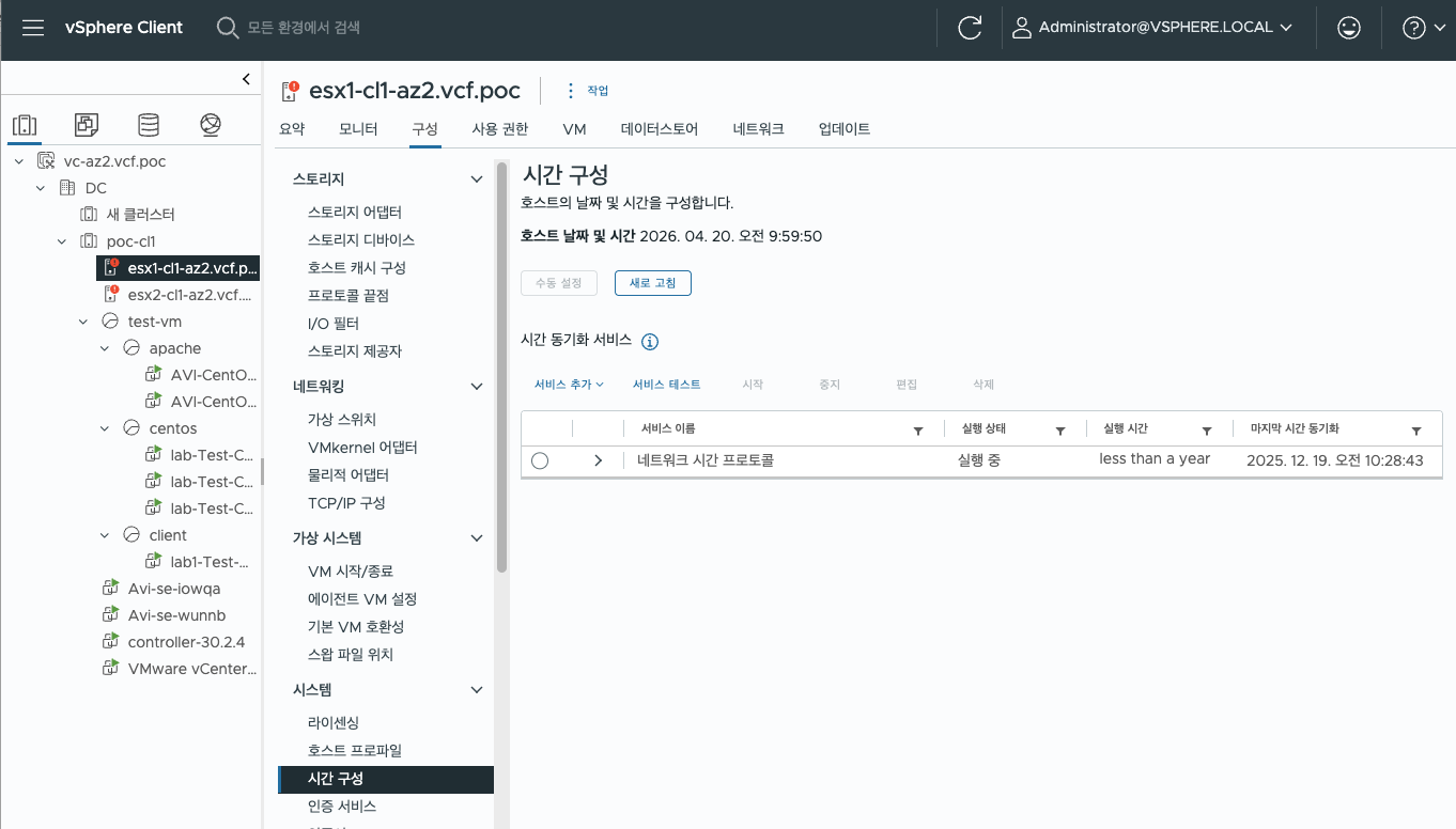 vCenter에서의 ESXi 호스트 NTP 구성