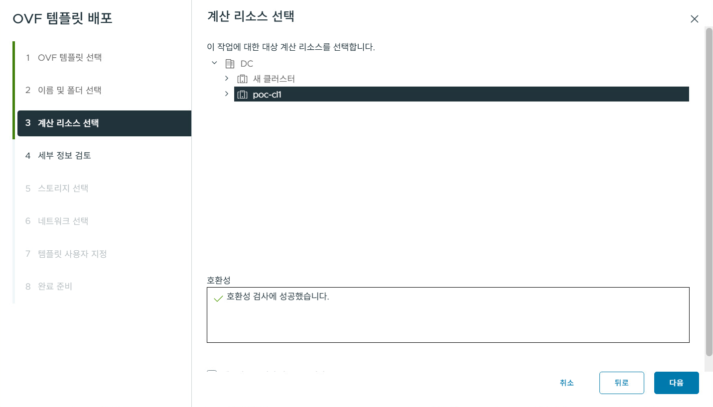 계산 리소스(ESXi 호스트) 선택
