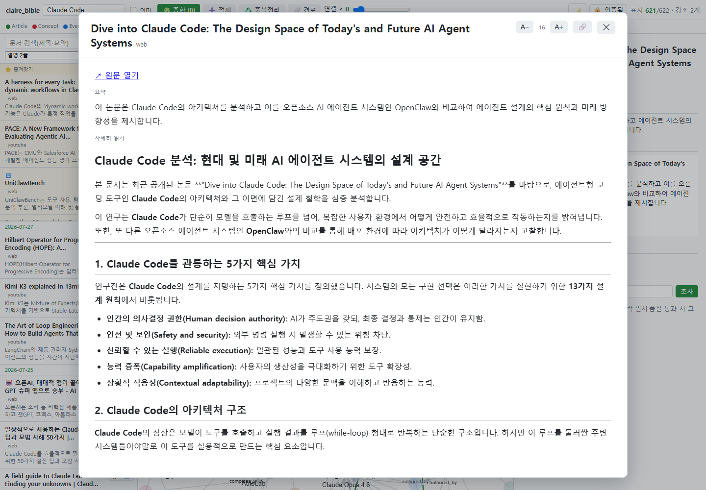 요약과 본문을 보여주는 문서 읽기 화면