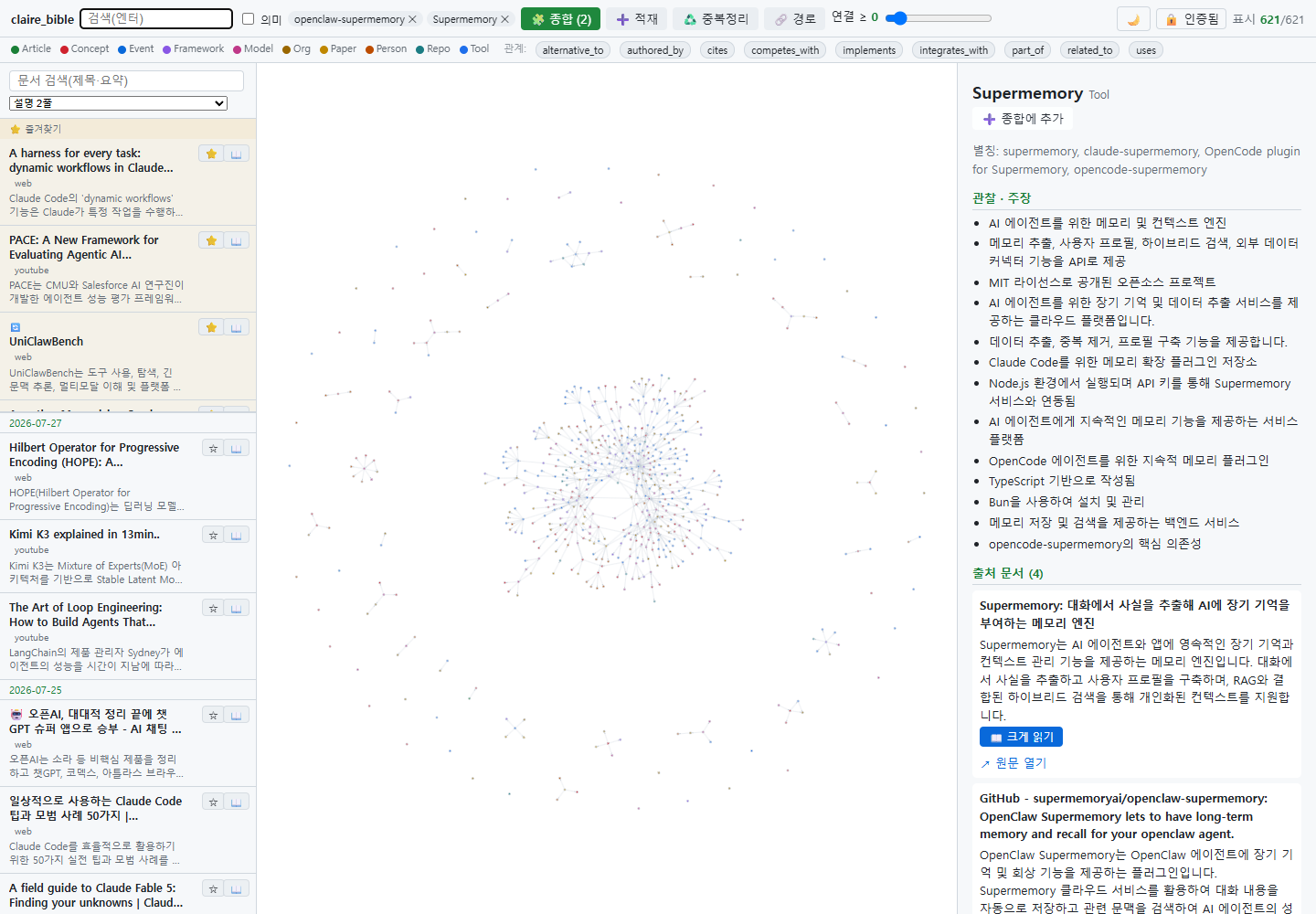 두 노드를 선택한 다중 노드 종합 화면