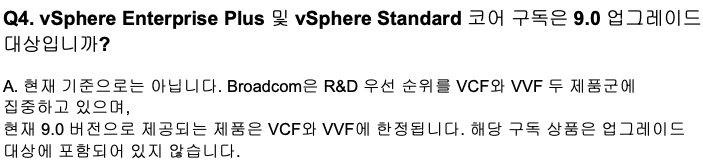 vSphere Enterprise Plus와 Standard 구독의 9.0 업그레이드 대상 여부를 설명하는 한국어 질의응답 이미지.