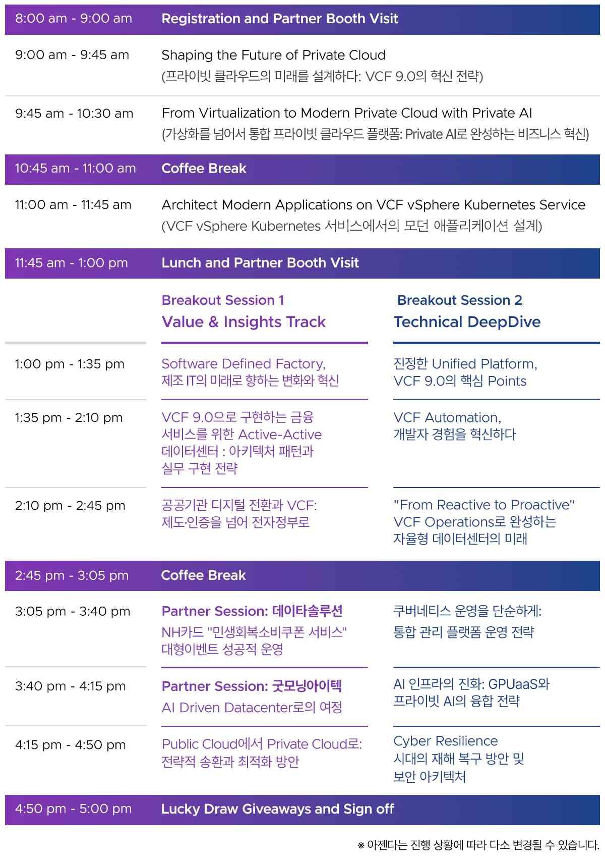 VMware Tech Summit 행사 시간표로, 등록·키노트·브레이크아웃 세션·파트너 세션 일정이 표시됨.